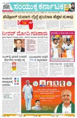 Namma Bengaluru, ಬೆಂಗಳೂರು