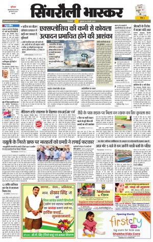 सिंगरौली भास्कर