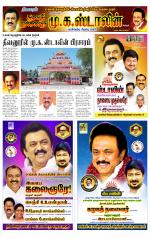 Villupuram Supplement