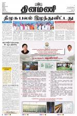 Dinamani - Dharmapuri