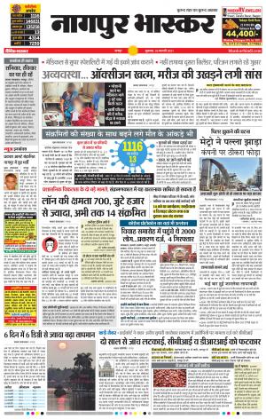 नागपुर भास्कर