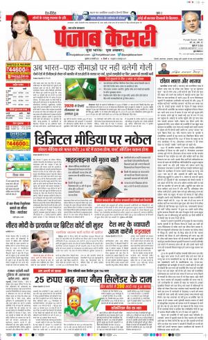 26-02-2021 punjab kesari Shamli 