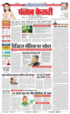 Rewari - Punjab Kesari