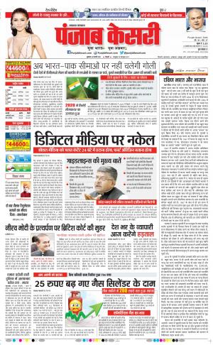 26-02-2021 punjab kesari North East Main