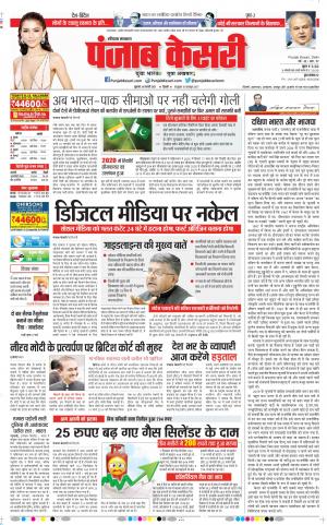 26-02-2021 punjab kesari Karnal