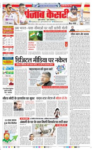 26-02-2021 punjab kesari Ghaziabad 
