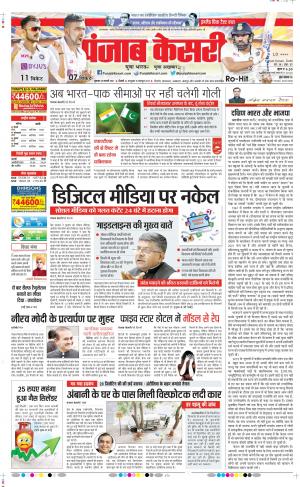 26-02-2021 punjab kesari DELHI MAIN