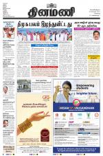 Dinamani - Kanchipuram