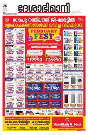 kollam, 26th february 2021