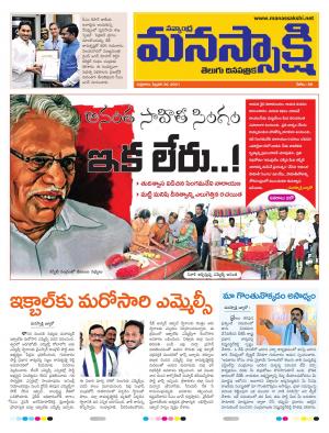epaper manassakshi