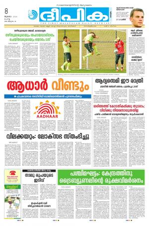 Deepika 08 July 2014