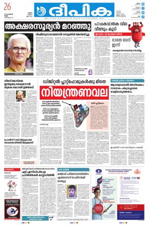 Deepika 26 February 2021