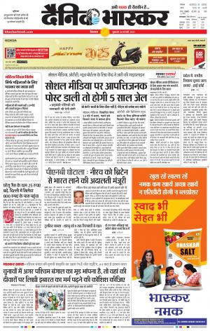 छिंदवाड़ा