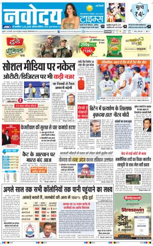 Navodaya Times Main