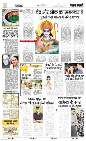 26-02-2021 punjab kesari Scholar