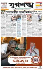 Jugasankha - KOLKATA EDITION