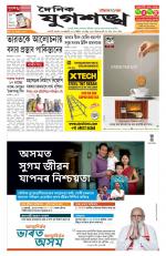 Jugasankha - GUWAHATI EDITION