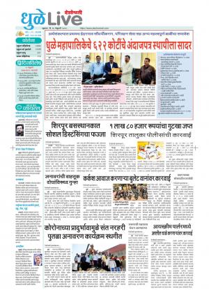 26 dhule-nandurbar live
