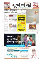 Jugasankha - SILCHAR EDITION