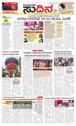 Sudina (Greater Mangaluru)