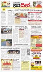 Sudina(Udupi)