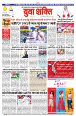 युवाशक्ति