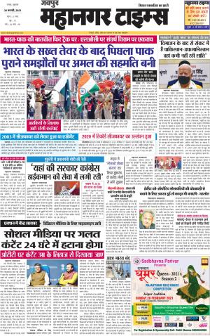 MAHANAGARTIMES 26 February