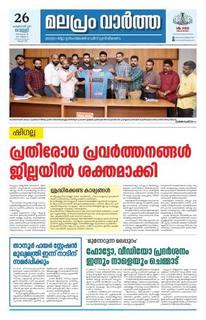 Malapram vaartha 26- 02- 2021