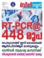 Kalakaumudi Big News - Kozhikode