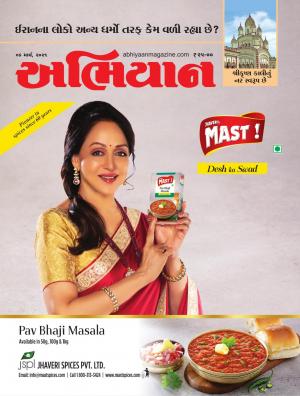 Abhiyaan Issue 1821 Dated 06 March 2021