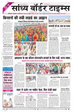Sandhya Border Times, Sri Ganganagar