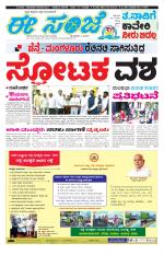 eESANJE :  Hubli -Dharwad 