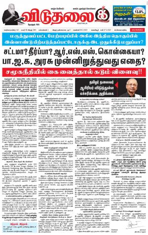 விடுதலை - viduthalai