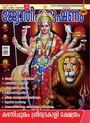 March-Issue-Jyothisham-2021