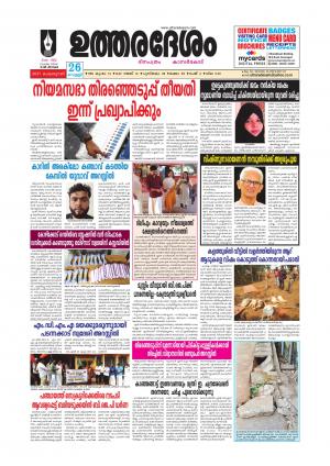 UTHARADESAM 
