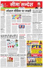 Ganganagar Seema Sandesh 