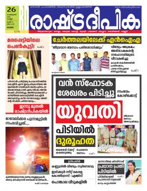 kannur 26-02-2021