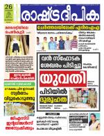 Rashtradeepika Kozhikode