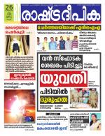 Rashtradeepika Kochi