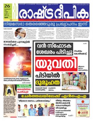 thrissur26-02-2021