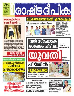 malappuram26-02-2021