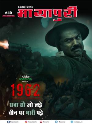 Mayapuri Digital Edition 49