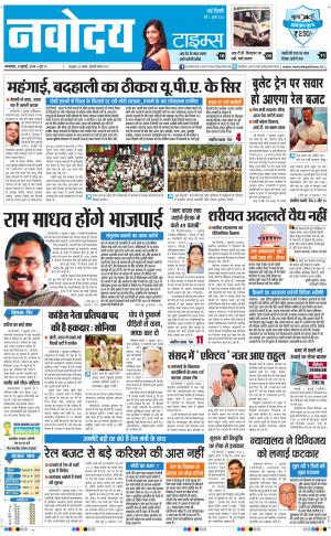 The Navodaya Times Main
