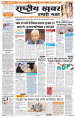 Rashtriyakhabar jharkhand edition