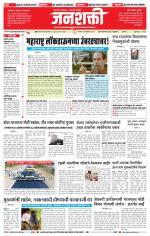 Pune - Mumbai Janshakti