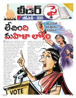 Leader Telugu Daily