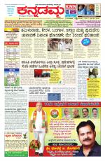 Kannadamma Daily Belgaum