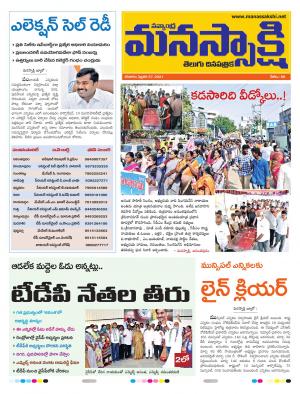 epaper manassakshi