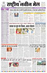 RASTRIYA NAVEEN MAIL RANCHI EDITION