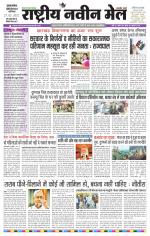 RASTRIYA NAVEEN MAIL DALTONGANJ EDITION